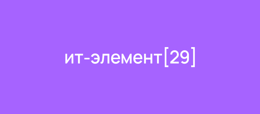 Логотип ИТ-элемент