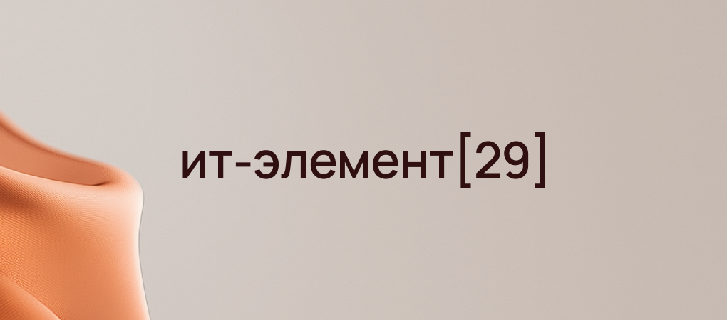 Логотип ИТ-элемент