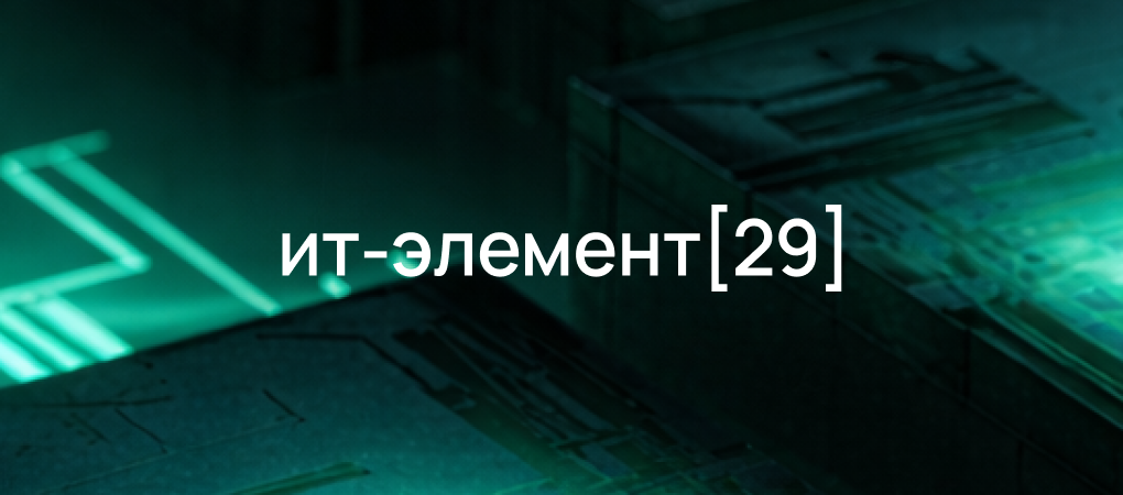 Логотип ИТ-элемент